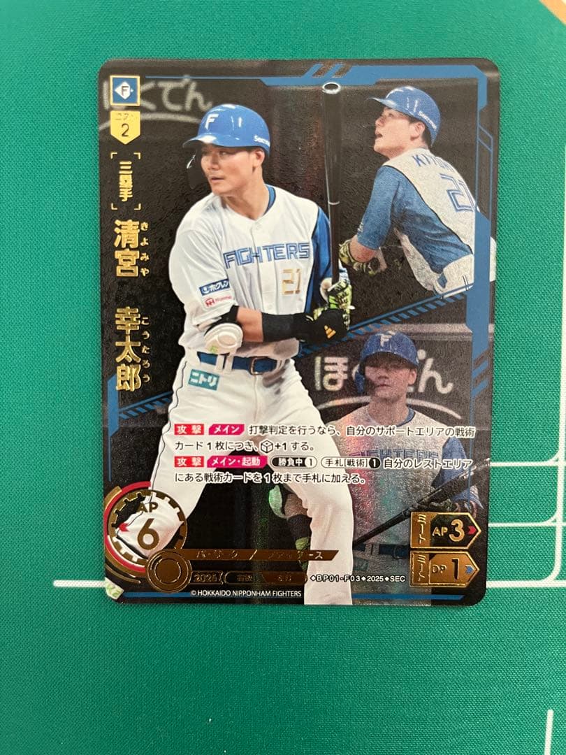 ドリームオーダー　SEC清宮幸太郎　日本ハム　HEROES of 2025