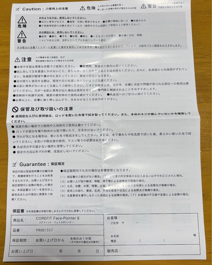 【美品⭐︎2025年6月購入】　corefit Face-Pointer Ⅱ