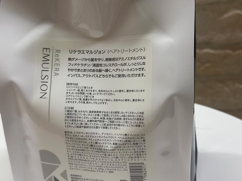 リケラエマルジョン 1000g (新品未開封