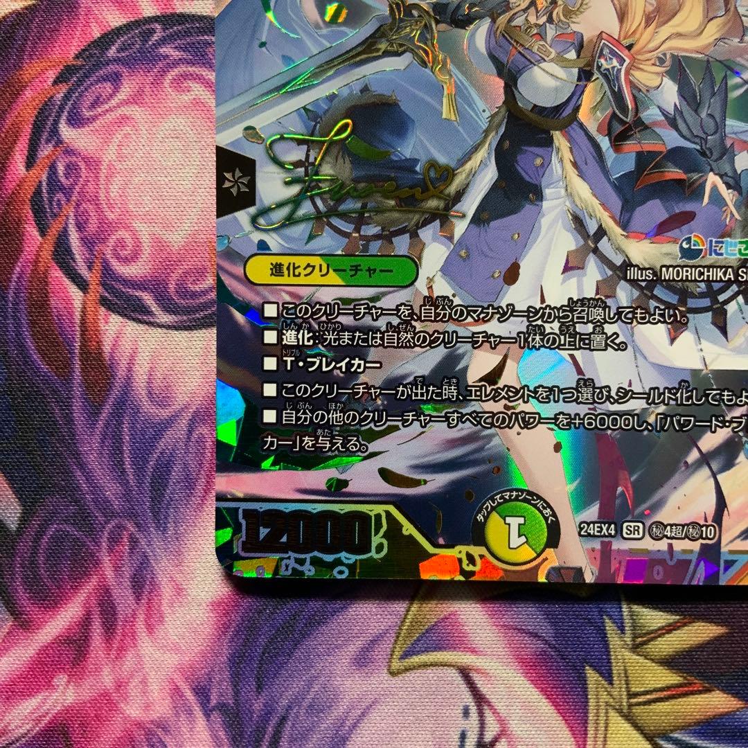 デュエルマスターズ 聖霊龍王メルヴェイユ サイン シークレット シク