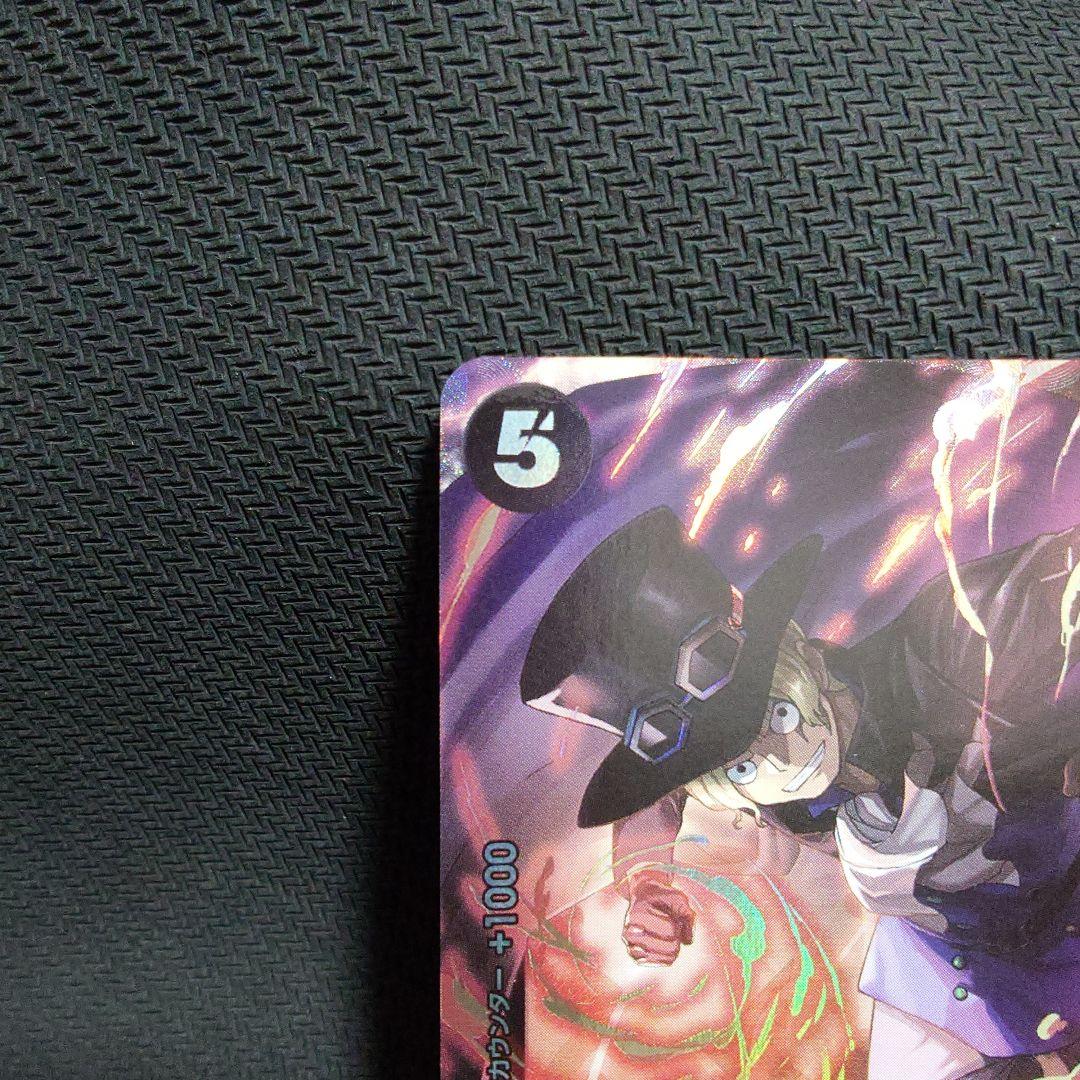 サボ：8パックバトル優勝記念品 SR 優勝/入賞プロモ OP04-083　②