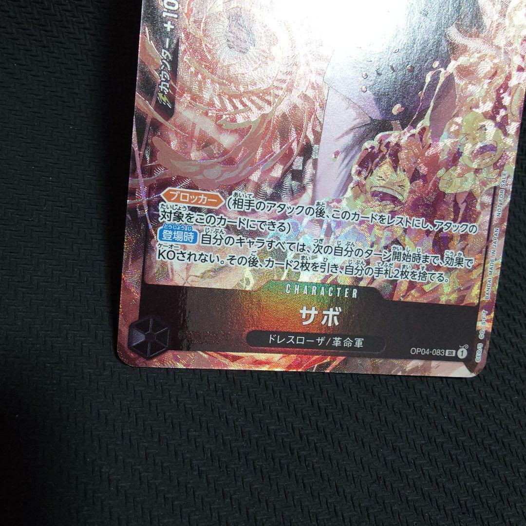 サボ：8パックバトル優勝記念品 SR 優勝/入賞プロモ OP04-083　②