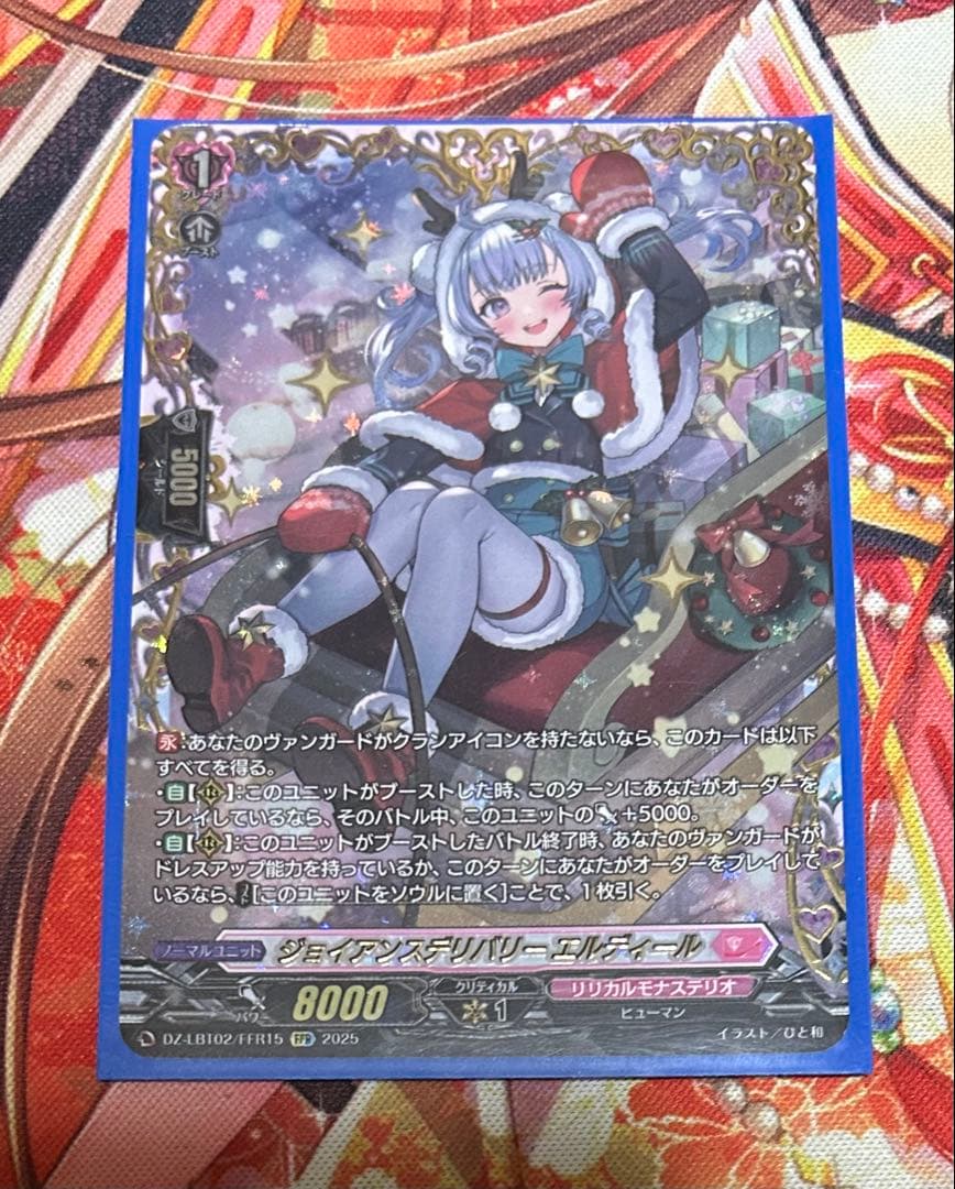 ジョイアンスデリバリー エルディール FFR　1枚