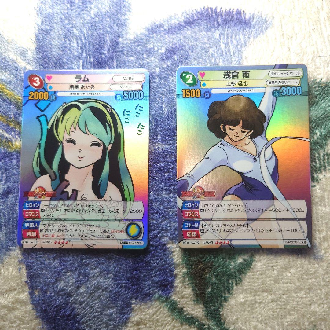 サンデーVSマガジンTCG ラム＆浅倉南 キラ