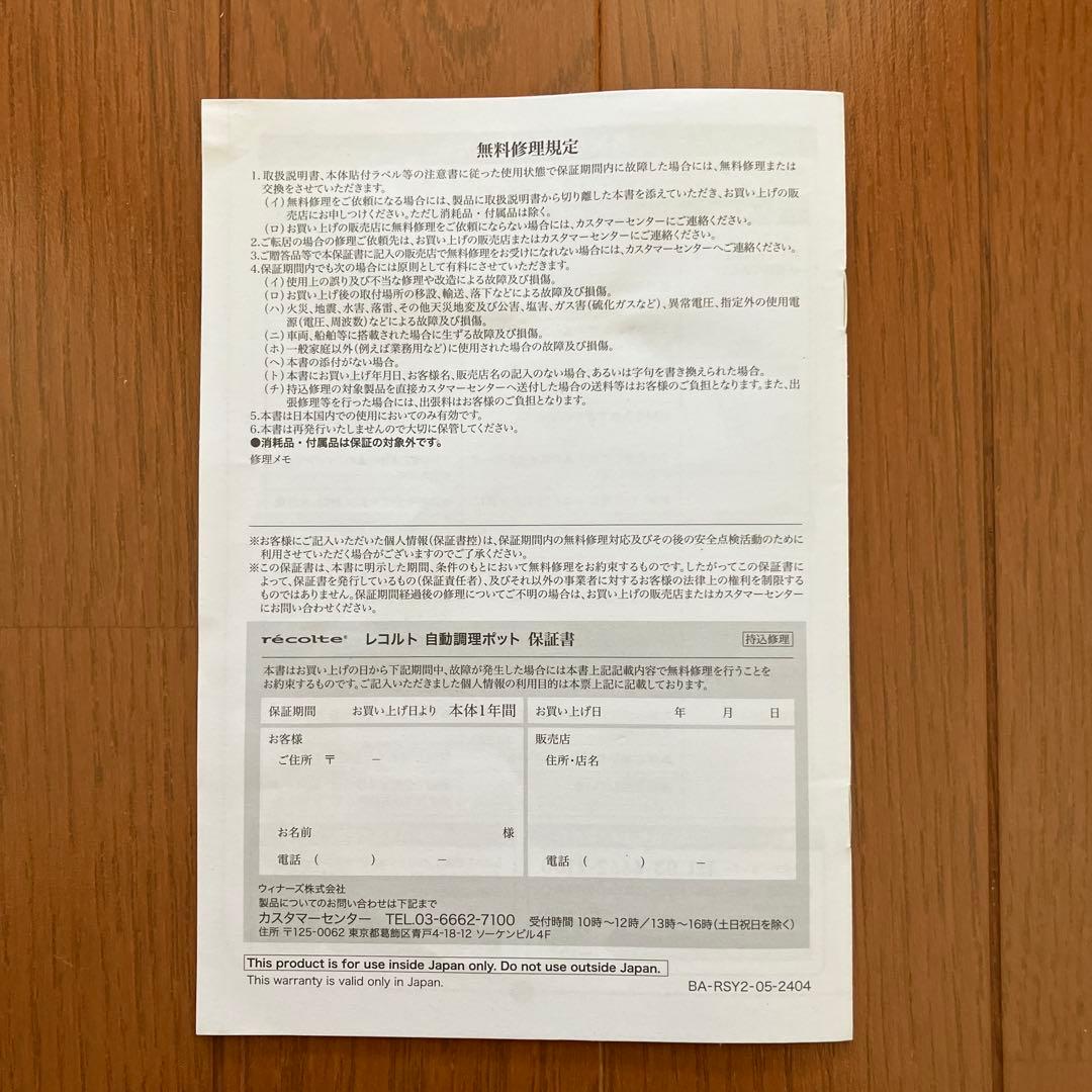 recolte レコルト自動調理ポット