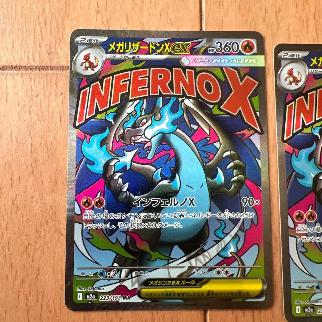 メガドリームメガリザードンX EX MA 3枚 おまけ