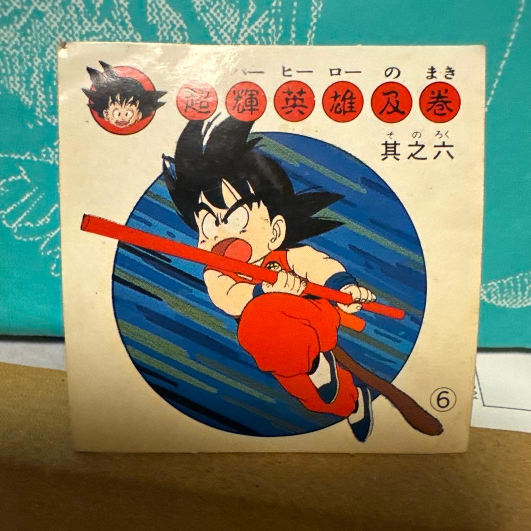ナガサキヤ 新ドラゴンボール天下一可楽キャンディーシール No.6 孫 悟空
