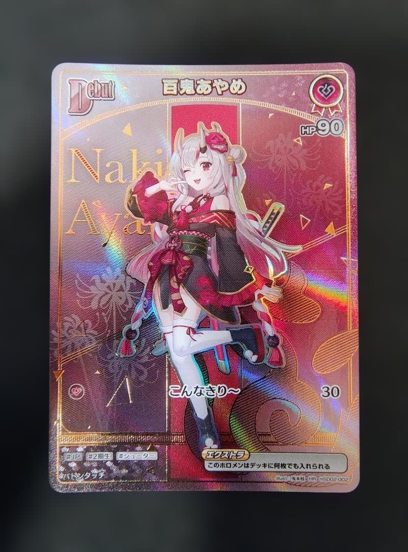 ホロライブカードゲーム　百鬼あやめ3枚セット　HR・OSR・S　ホロカ