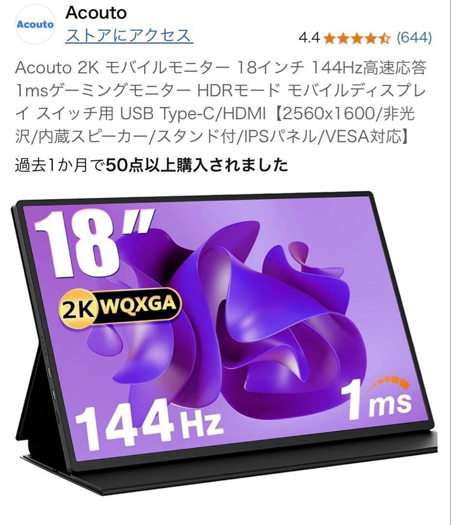 ディスプレイ・モニター本体 Acouto XC18 Ultra