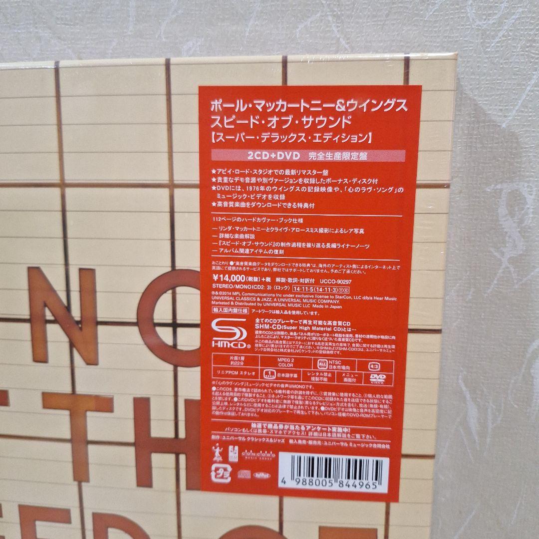 ウイングス　スピード・オブ・サウンド(スーパーデラックスエディション)