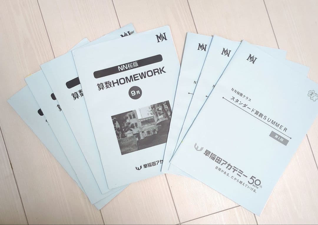 NN特訓コース教材後期　全8回分