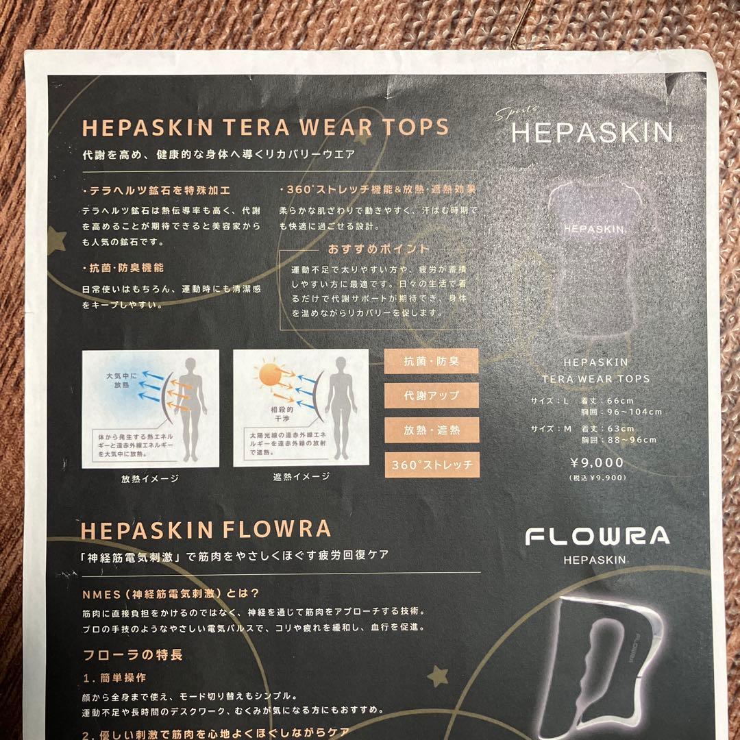 Heparin Flowra へパスキン　フローラ　テラウエア付