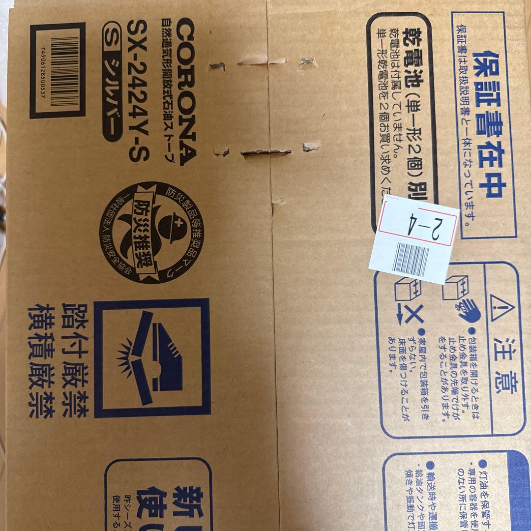 CORONA SX-2424Y-S 石油ファンヒーター シルバー