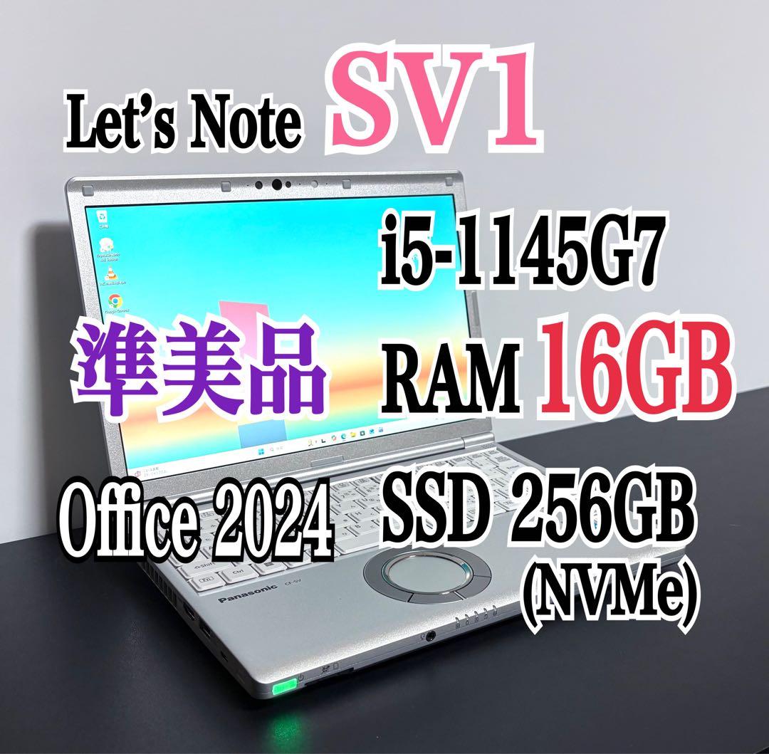 レッツノート CF-SV1/i5/RAM 16G/SSD256GB㉙2270時間
