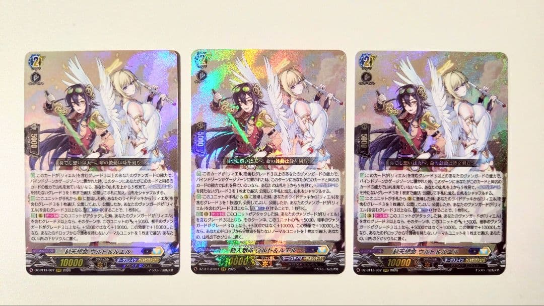 ヴァンガード　刻天想命ウルト＆ルエル　RRR　3枚セット