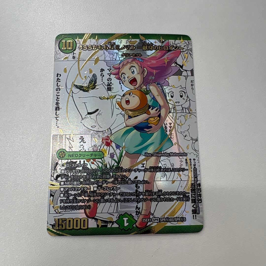 うららかもも&ミノマル 献身のヒロイン シークレット