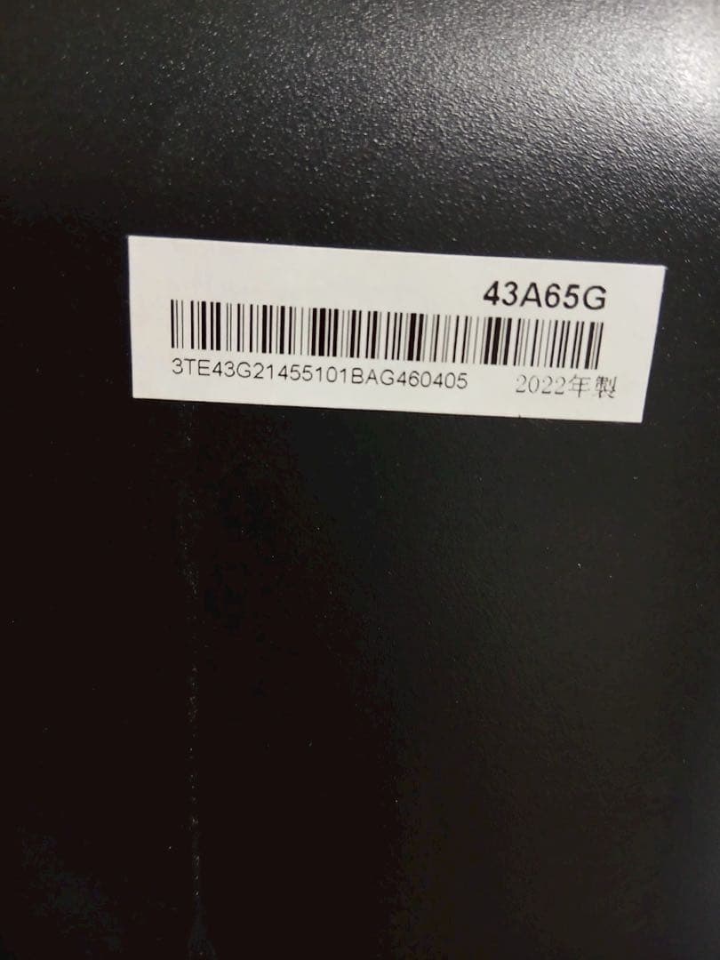 ハイセンス液晶テレビ43型43A65G 2022年製