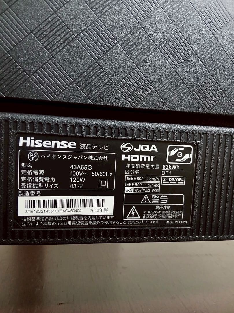 ハイセンス液晶テレビ43型43A65G 2022年製