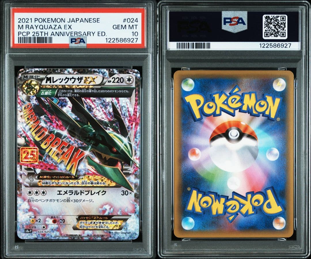 mレックウザex 25th psa10 最新ケース