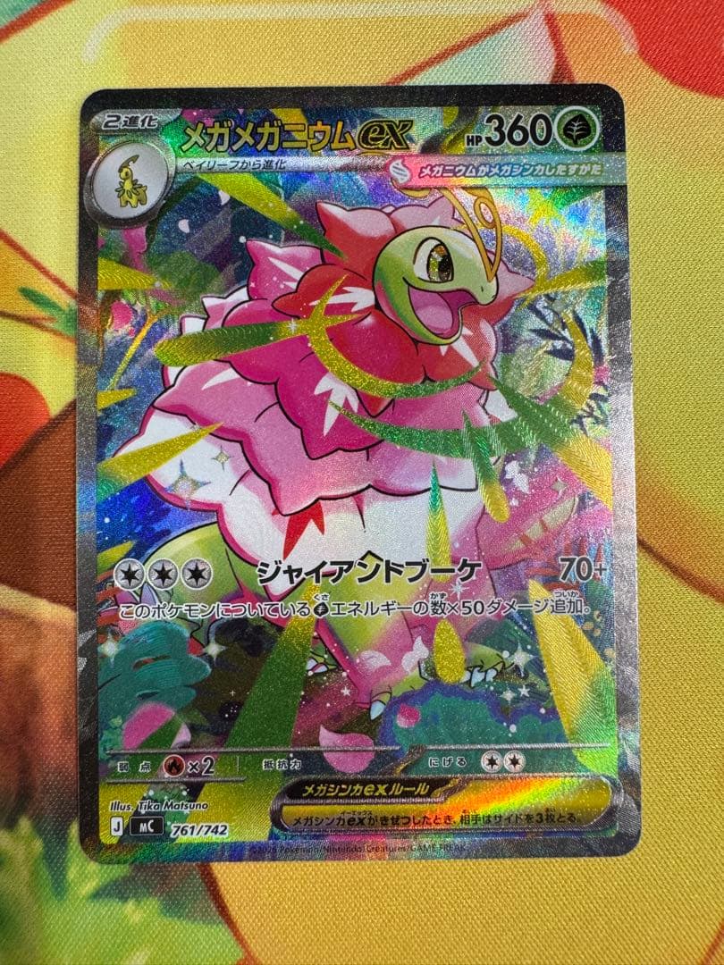 ポケモンカード メガメガニウムex SAR スタートデッキ100