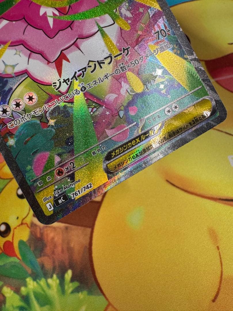 ポケモンカード メガメガニウムex SAR スタートデッキ100