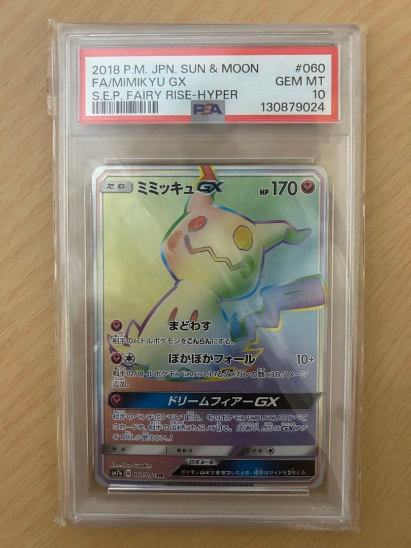 ミミッキュGX HR SM7b フェアリーライズ 060/050