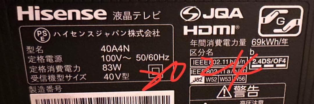24年製使用僅！ハイセンス hisense 40型　スマートテレビ 40A4N