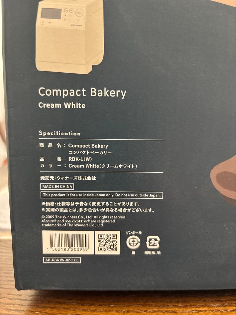 美品　レコルト　récolte ホームベーカリー ホワイト　コンパクトベーカリー