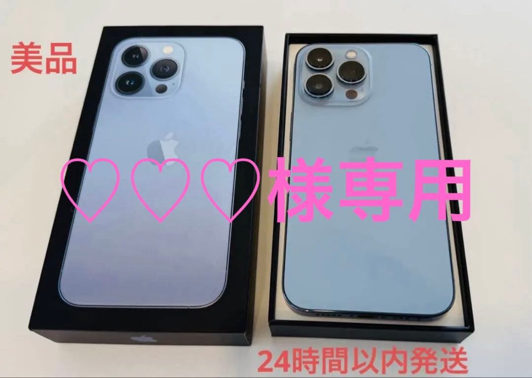 美品 Apple iPhone13Pro 256GBシエラブルー24時間以内発送