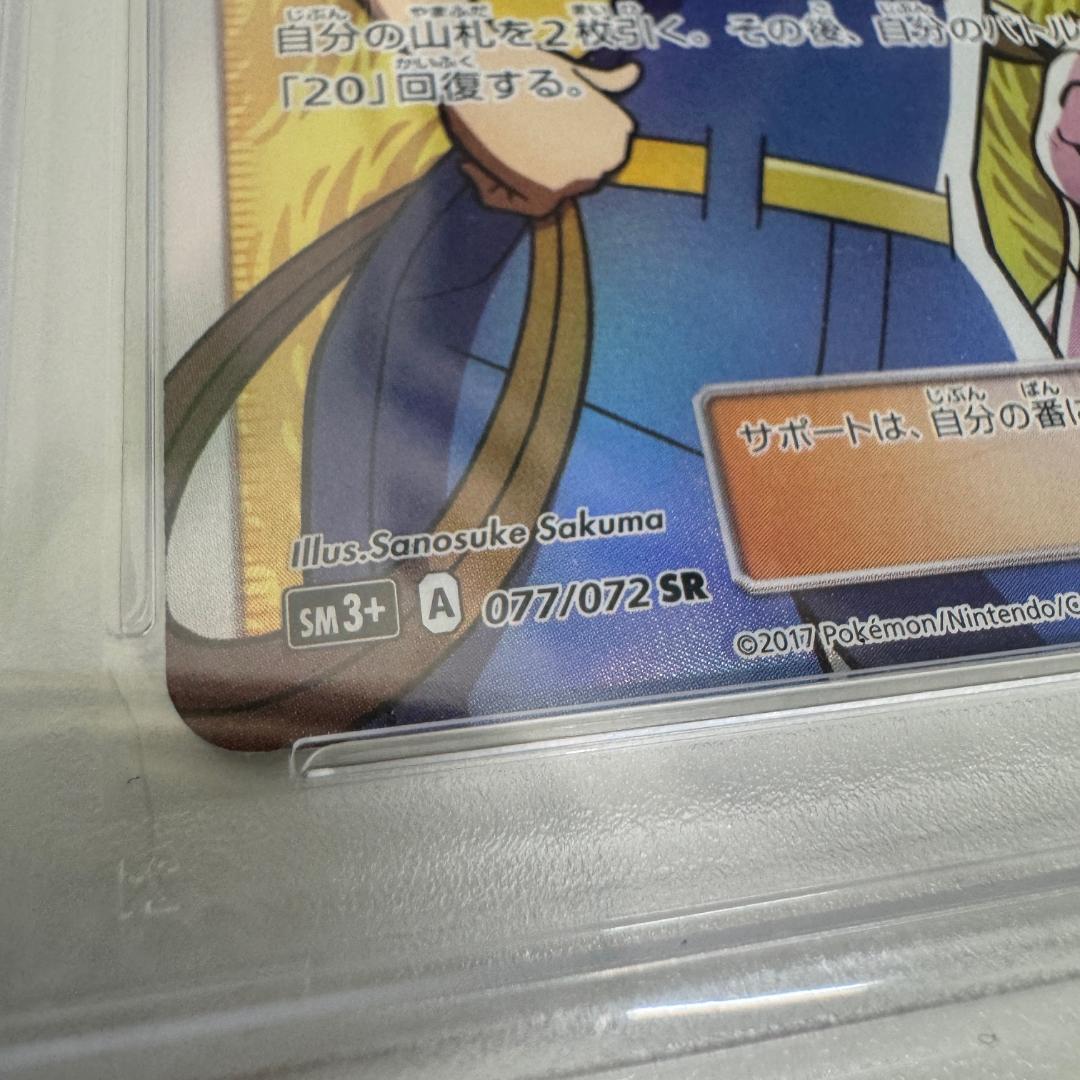 GA6842◆ポケモンブリーダー SM3+ SR ひかる伝説 PSA10♪