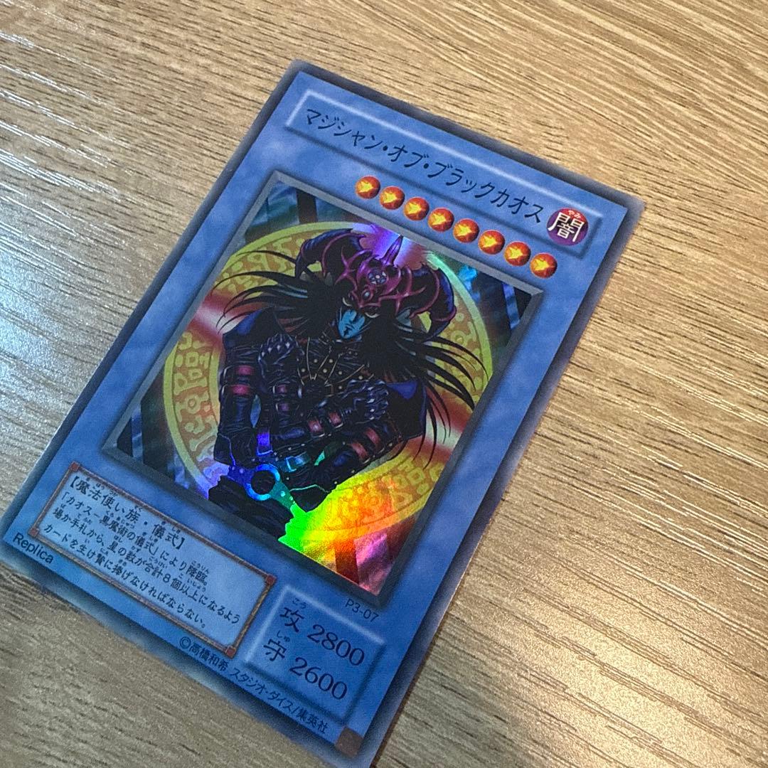 マジシャン・オブ・ブラックカオス レプリカ