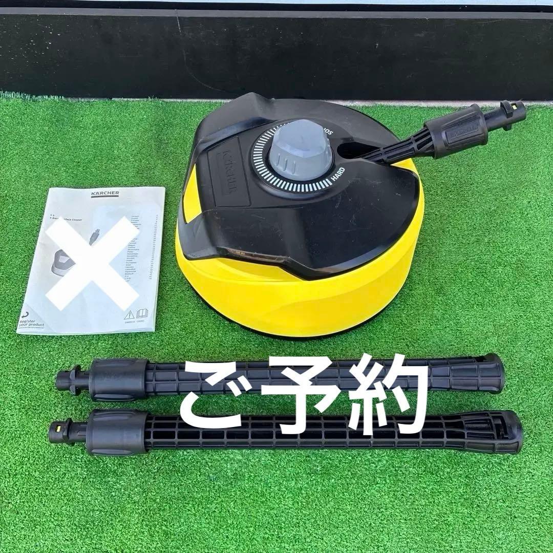 ケルヒャー 高圧洗浄機用テラスクリーナー