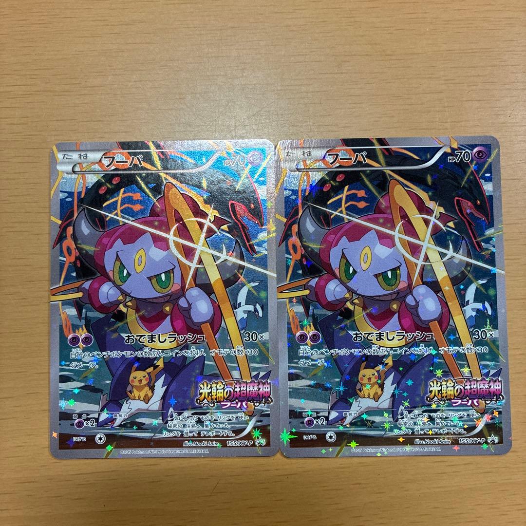 ［ポケモンカード］劇場版 光輪の超魔神フーパ 入場者プレゼント