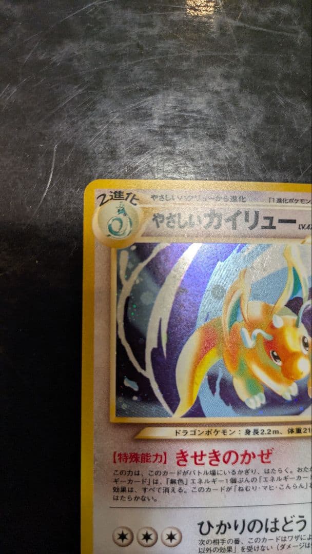 【美品】やさしいカイリュー☆ポケモンカード☆旧裏☆丁寧梱包