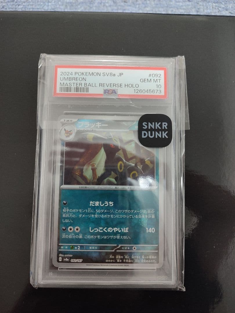 PSA10 [SV8a 092/187](ハイクラスパック「テラスタルフェス