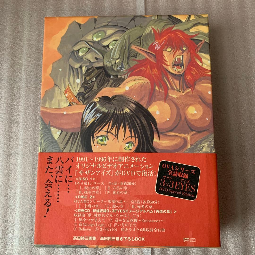 【美品】3×3EYES DVD special edition〈初回限定生産版〉
