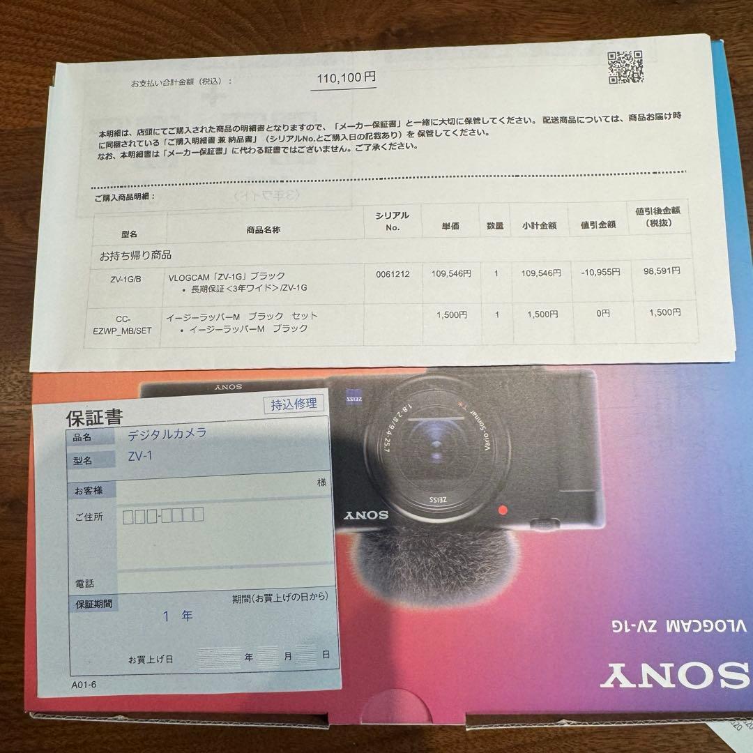 SONY VLOGCAM ZV-1 本体 + 付属品 ZV-1G