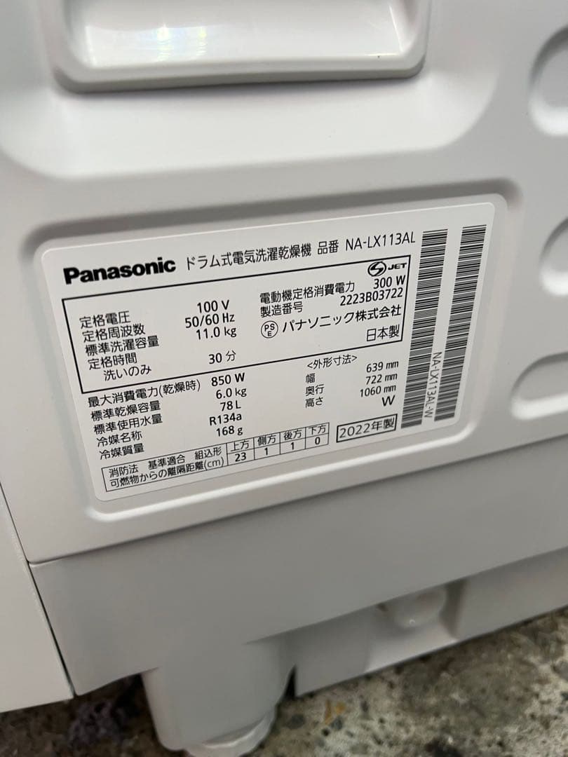いに 2022年　Panasonic ドラム式洗濯機 NA-LX113AL