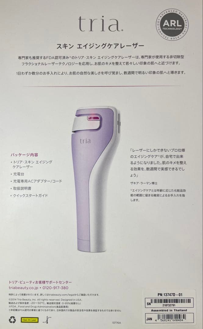 トリア・スキンエイジングケアレーザー