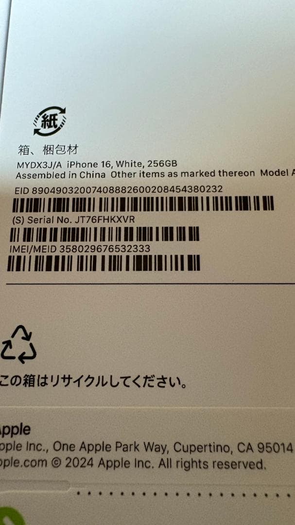 未開封　Apple iPhone 16 ホワイト 本体 256GB