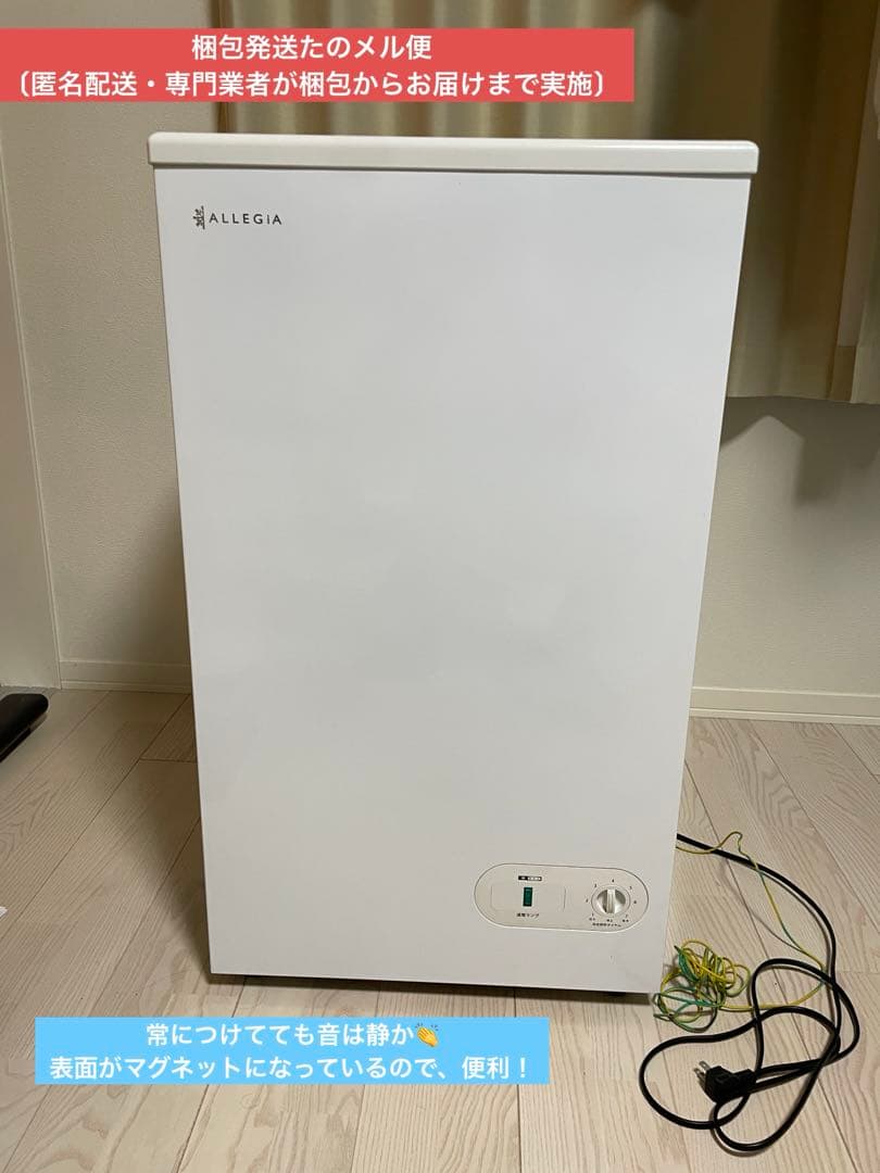 【美品】アレジア冷凍庫小型上開き41Lスリム　常に音は静かです