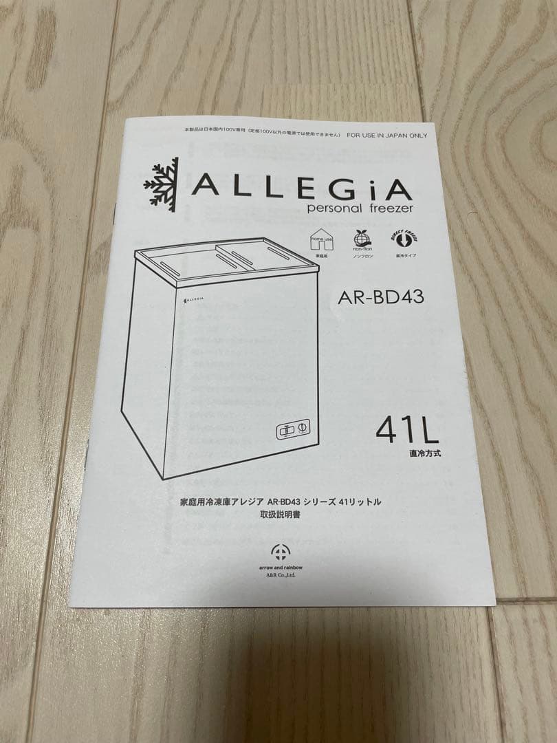 お値下げしました！【美品】アレジア冷凍庫小型上開き41Lスリム　常に音は静かです