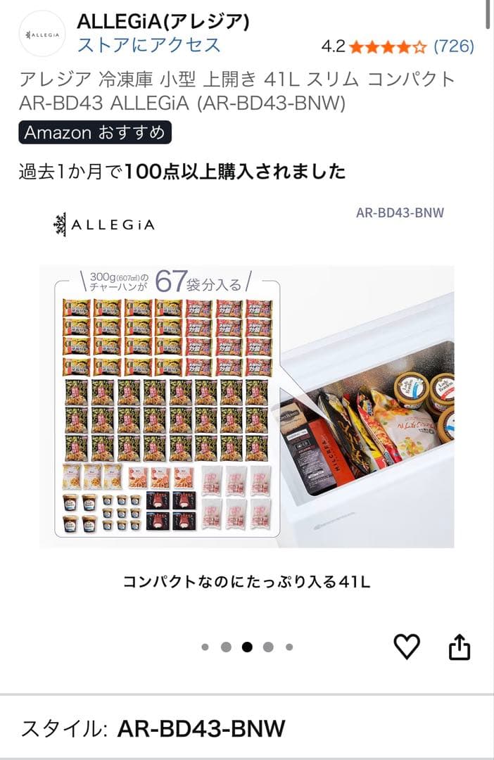 お値下げしました！【美品】アレジア冷凍庫小型上開き41Lスリム　常に音は静かです