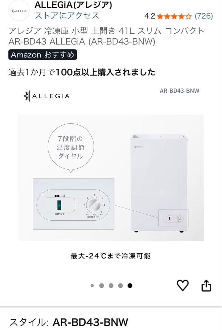 お値下げしました！【美品】アレジア冷凍庫小型上開き41Lスリム　常に音は静かです