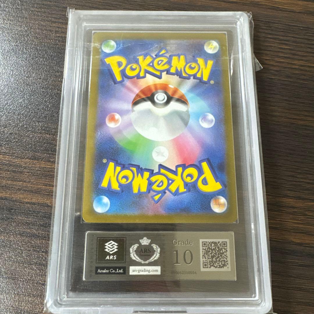 【ars10】エリカの招待　マスターボールミラー