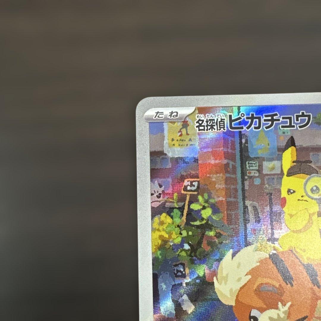 名探偵ピカチュウ PROMO SV-Pプロモカード 098/SV-P 凹み有