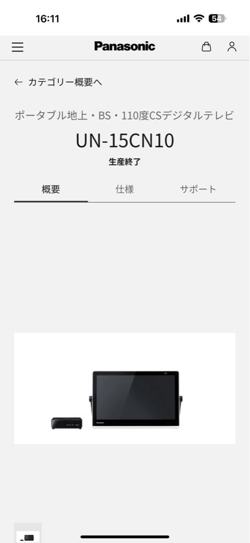 パナソニック　ポータブルテレビ　UN-15CN10D