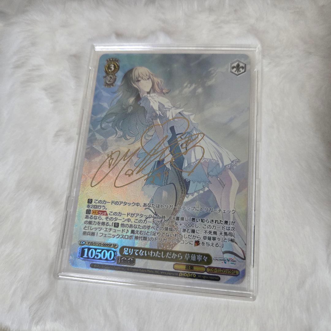 草薙寧々 ヴァイス ssp サイン