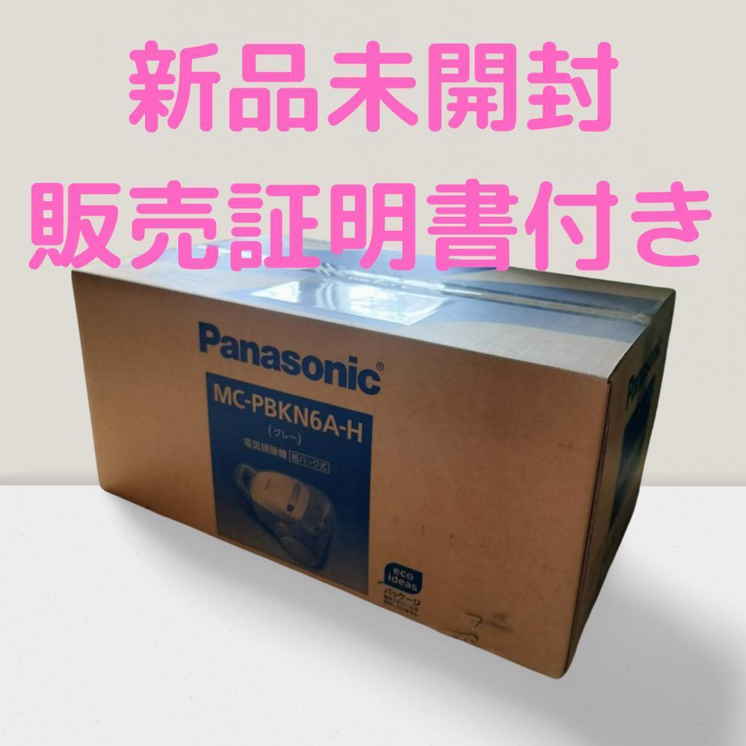 新品未開封品 パナソニック 紙パック式掃除機 MC-PBKN6A-H グレー