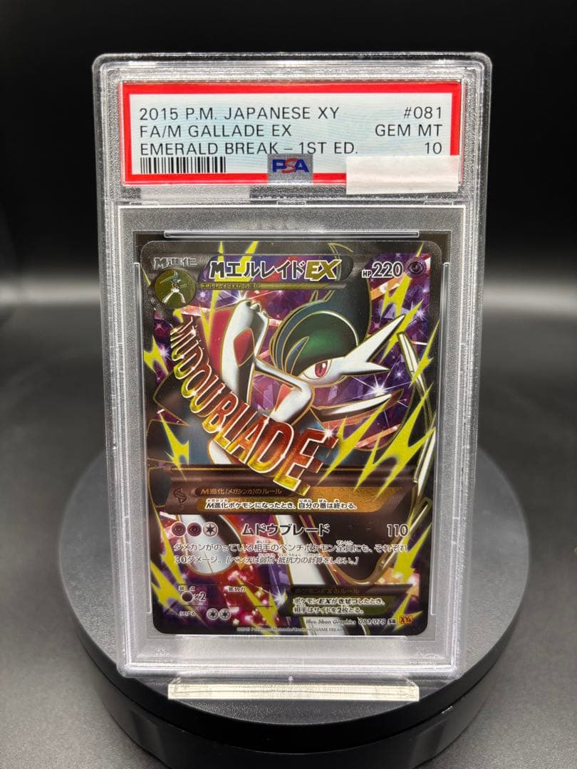 MエルレイドEX SR XY6 エメラルドブレイク 081/078